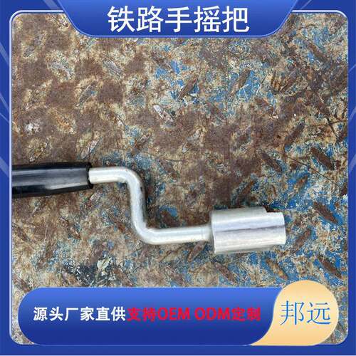 ZY7转辙机手摇把不钢锈手ZDJ摇把内四邦方转辙机钥匙远牌