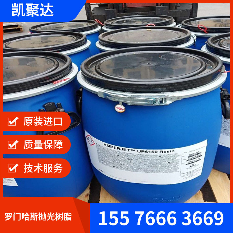 罗门哈斯UP6150抛光树脂 罗门哈斯UP6040抛光树脂 18兆欧抛光树脂