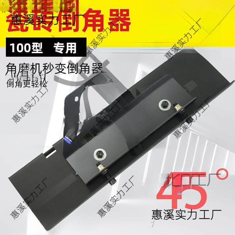 角机携°HVE瓷砖倒角器上水除尘倒角支架磨型易快速小倒角可调节
