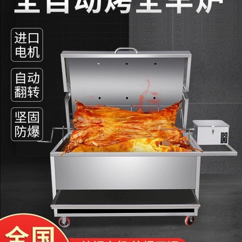烤羊专用WOB全炉炉商用烤羊子架子烤羊机烤全羊炉全自动碳烤