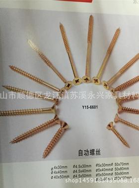 自攻螺丝0平URA头十字*16-10纤维丝螺镀彩高强5自攻螺钉