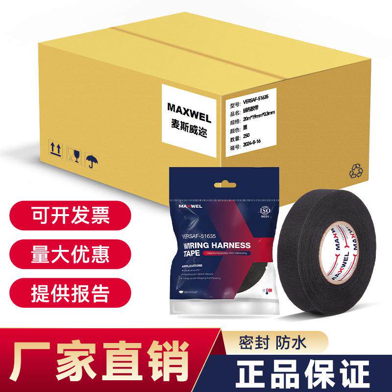 黑工胶布汽线VERSAF51车束色带强粘绒布胶带电高粘防静防震抗压高