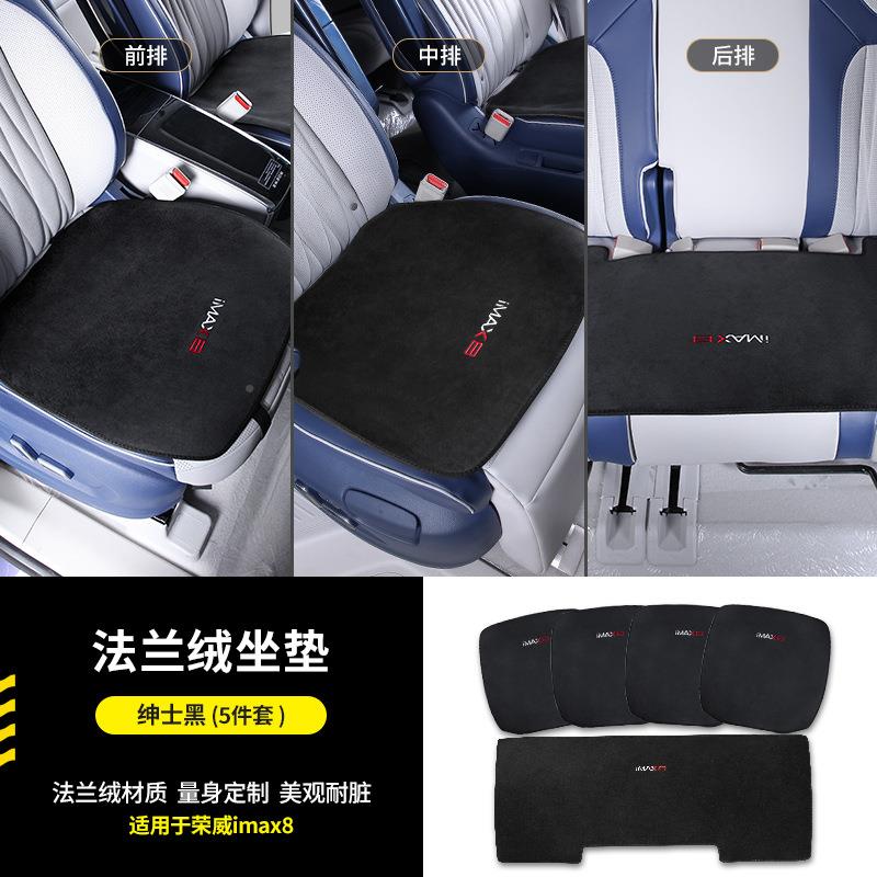 荣威iMAX8座配垫改装内饰装饰坐保imax8TRN护法兰绒垫套四季座套