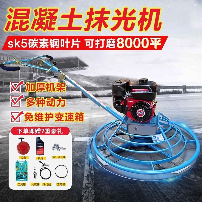 汽油混凝土高速磨光整平收光机