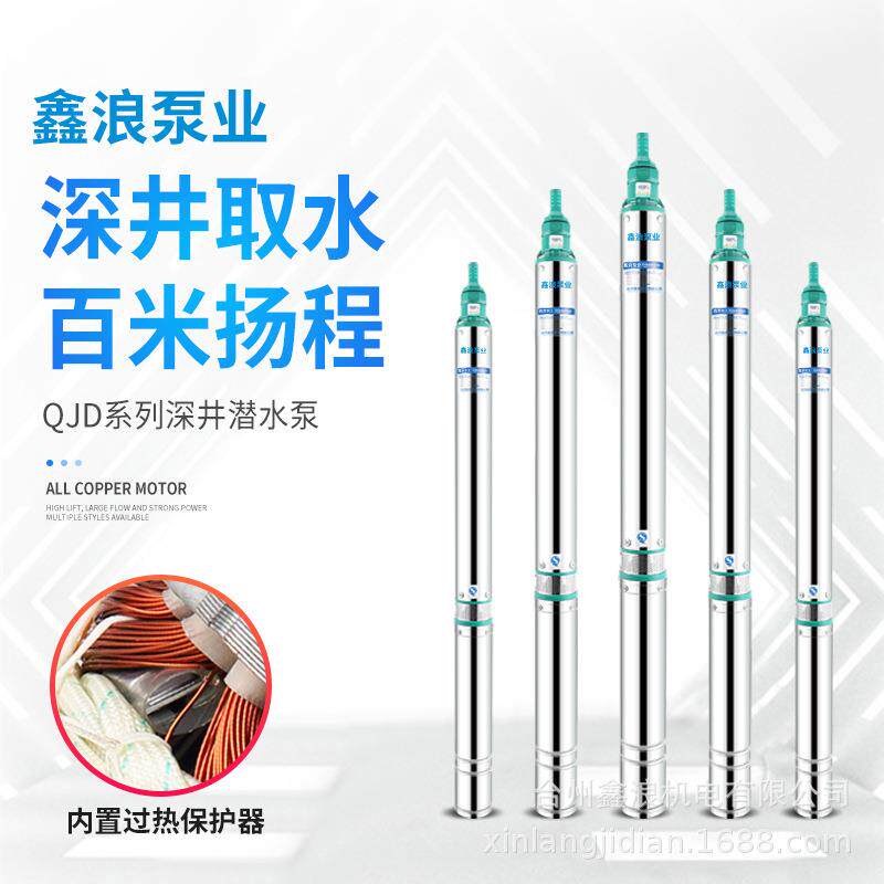 QJD程不锈钢深井泵家用高扬深水水泵220V潜泵农井抽水机MJP白钢电