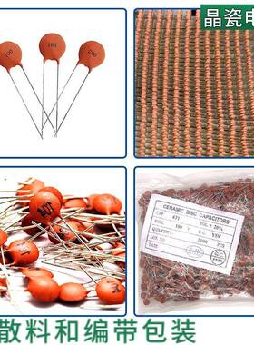 现1货DIP全系列瓷片电1PF~0QKW4家片用电容安防容设备插件瓷电容