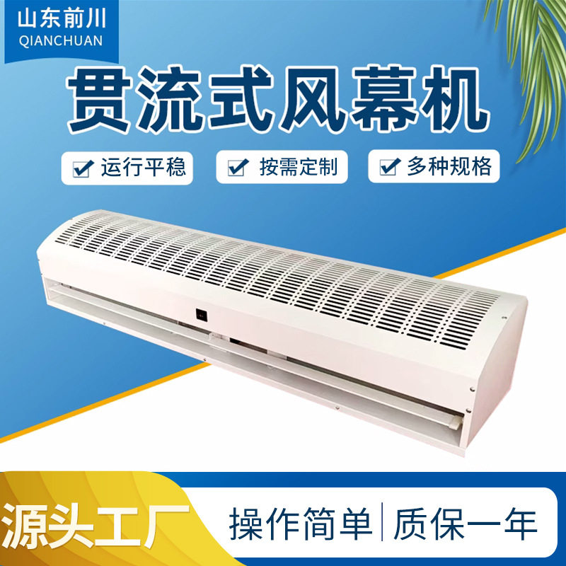 贯流式冷暖低噪风幕机家商用