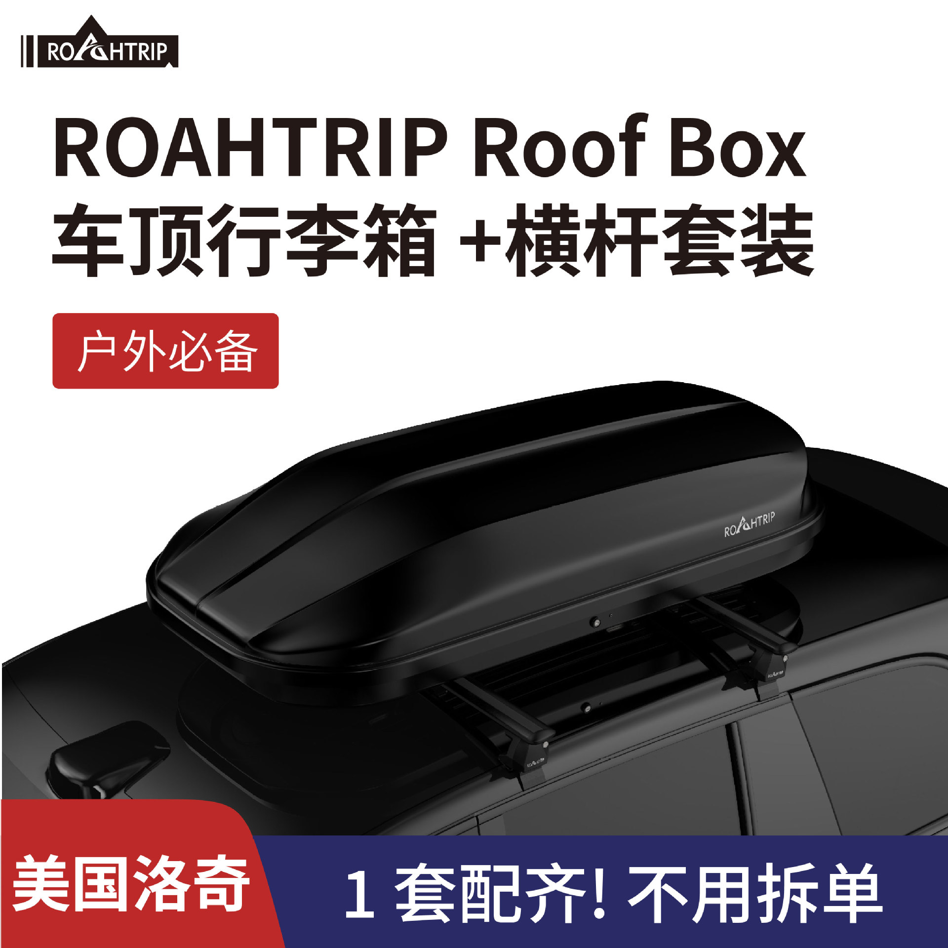 车顶行李箱横杆套装 铝合金通用型SUV越野专用无损安装 防雨防盗