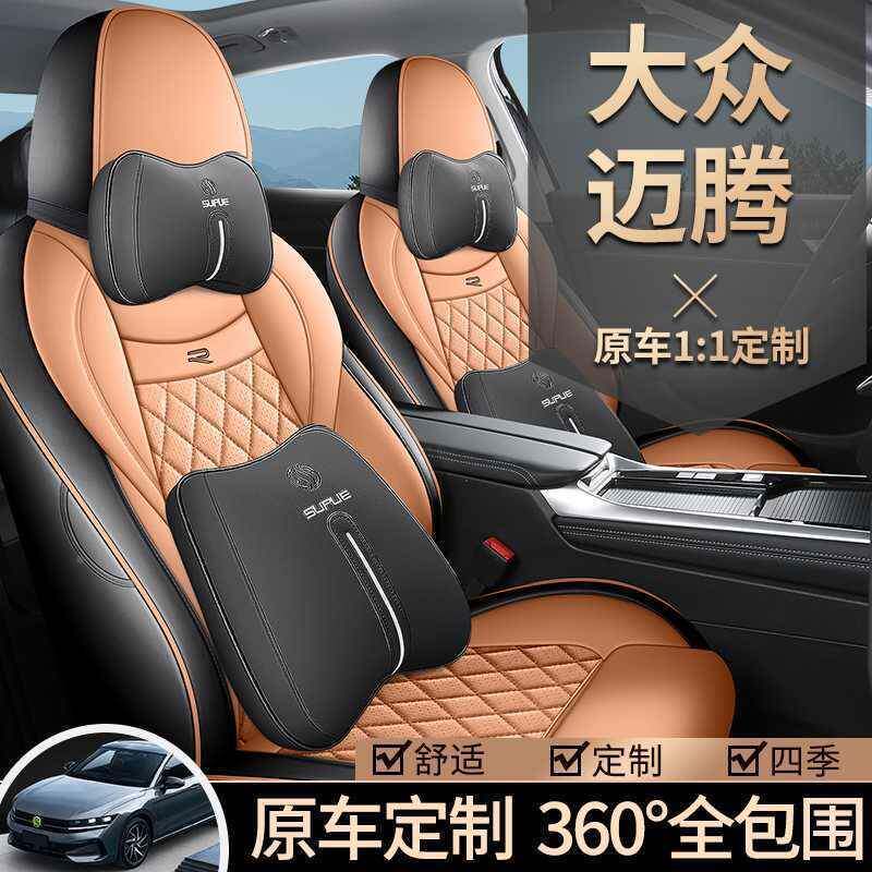 众迈腾汽车3座套全包专车专用2-24-2款025汽车坐848垫套四季大通