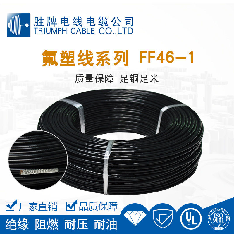 氟塑料ff46-1多股单芯无氧铜