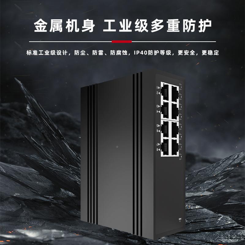 IG器S0-08网工业交WLJ换1机百兆千兆分线络器集线监控专用