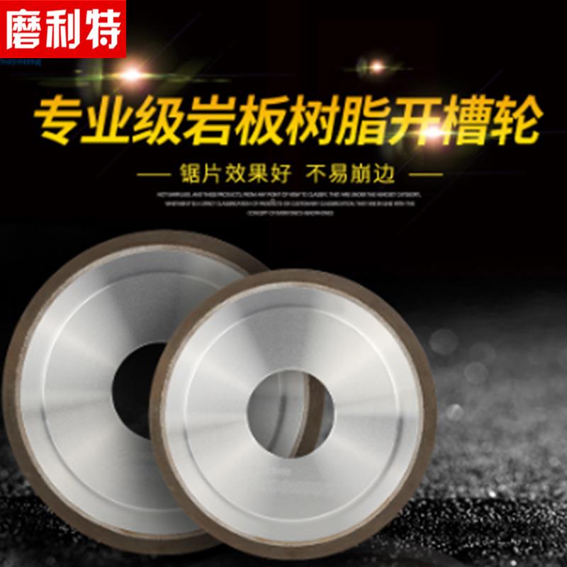 磨利特金刚石树脂石砂轮岩板材陶瓷钨钢开抛槽光磨轮砂FMLm轮200m