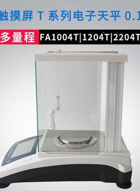 FA1004T触屏电天子分天平0.PKL1mg摸万分之析一精密天平实验室称