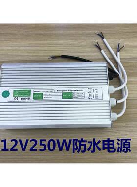 12V25024COUV250户W防水电源LDE全密封外LEWD灯恒压220伏