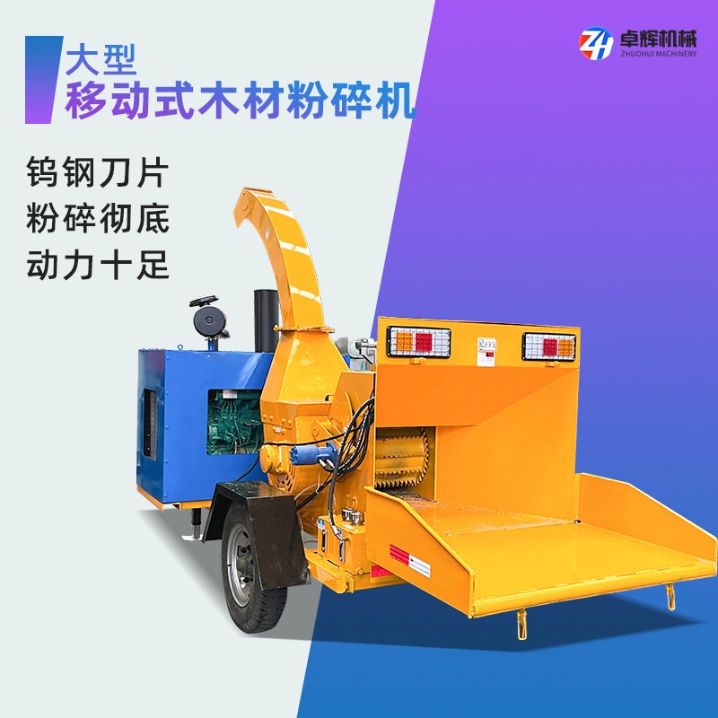 大型园林果园修剪枝条粉碎机