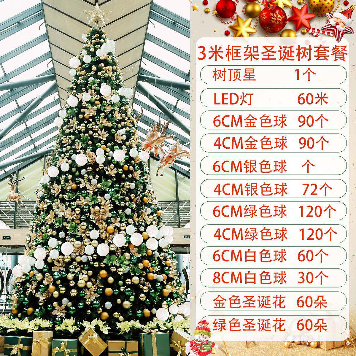 圣诞豪华3树米节4/56/8/10米酒店广场大型框架/圣白月光诞带装饰