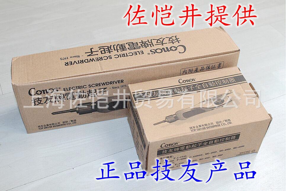 原装技友RE-4800直流电动起子