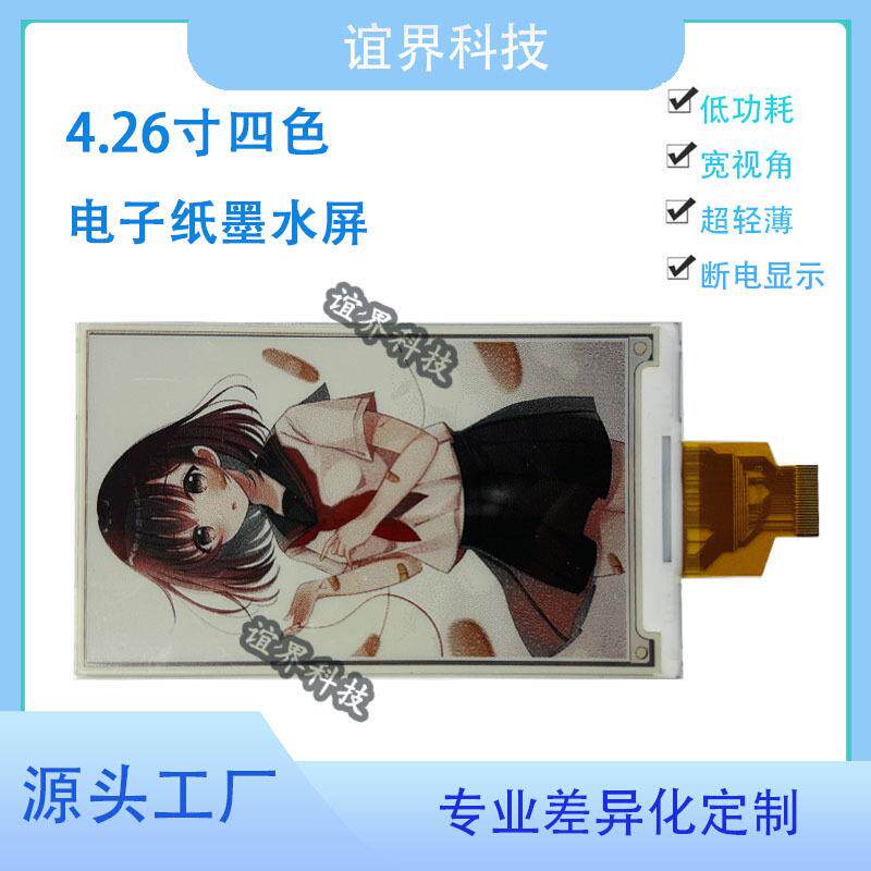 .寸色黑白红黄电子四纸墨水屏*清高分辨零率功耗显CGQ示屏