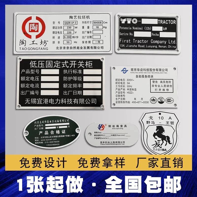 铭配机电器设备金属铭牌贴铝牌不锈钢标识牌腐牌蚀U523V丝印标牌