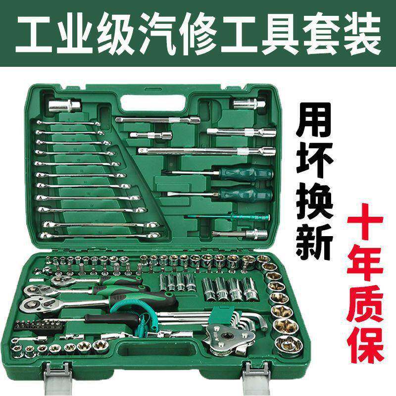 121件套汽修套德筒工具修多功能棘轮106扳维手套装修组车专用套垒
