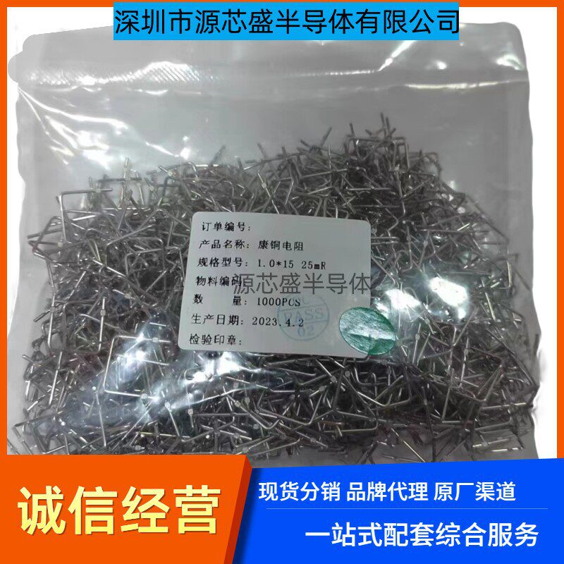 康铜丝电阻1.0*15 25mR 线径1.0mm 脚距15mm 0.025R M型采样电阻