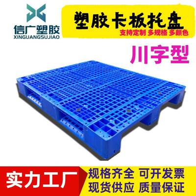 格架栈板仓库货防潮垫板塑胶卡1板120川字网塑料PVX托盘可内置钢