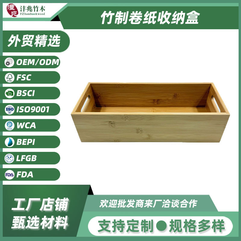 跨境竹制卷纸收纳盒浴室储物盒洗漱用品整理收纳家用酒店客房