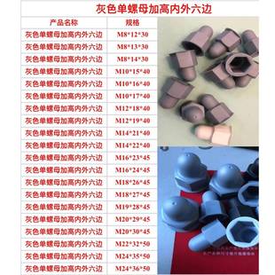 螺母胶壳帽螺保护帽地脚螺ERM丝保护套础母螺栓保基护螺栓保护套