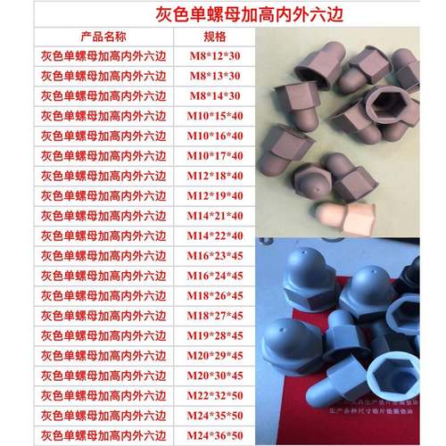 螺母胶壳帽螺保护帽地脚螺ERM丝保护套础母螺栓保基护螺栓保护套