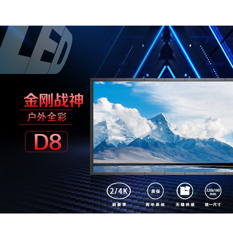 海佳户外LED全彩显示屏金刚战神P8户外LED全彩广告显示屏 LED户外