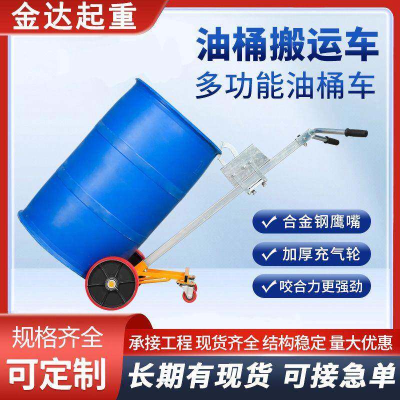 200升450g铁咬嘴油桶手推桶塑料无品牌/桶圆桶手动车拖车搬运车鹰