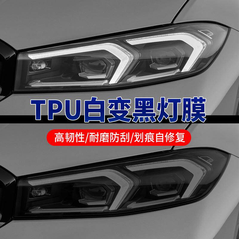 TP变AFK色大灯膜遇变光变U色白黑韧白变紫高性耐磨防刮智能光控灯