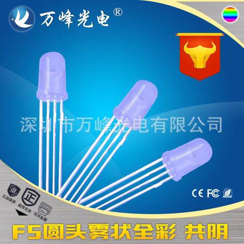 GB三色led发R光二极管5mmFJL全灯珠f5红插蓝绿直式le彩d灯珠
