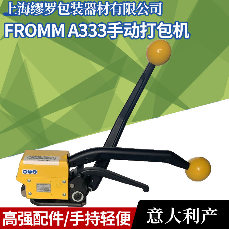 意大利FROMMA333免扣钢带打包机