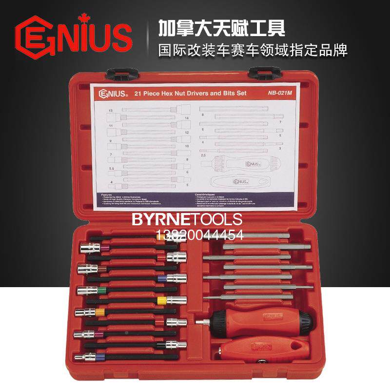 天XIE赋NIUS工具21件套棘筒轮螺丝批柄及内六角套批G杆组E套NB-02