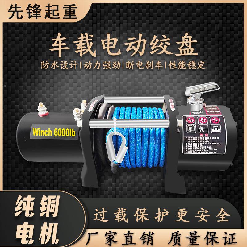 尼龙绳吊电动绞12v车载机越车插盘秧机自救24V野拉牛拖HRS船48伏
