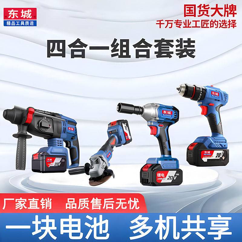 东城款电动工具组合无刷充电锂电电锤手电钻电动扳手角磨机大功率