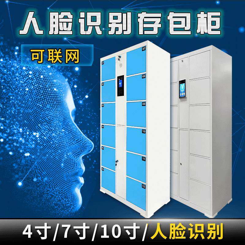超市电子包智能储物柜柜商场寄存0306柜条码存识刷卡密码人脸别储