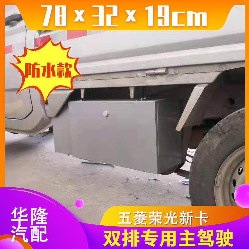 五菱338荣光卡工具箱新小卡单排双排收新纳箱改装车载多功能款具