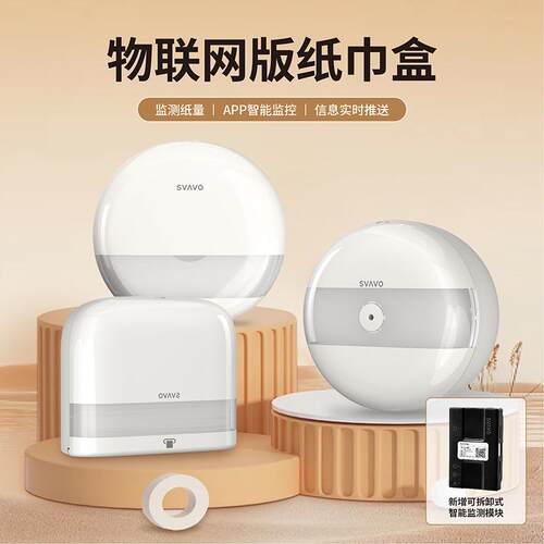 瑞沃智p联网挂大卷纸盒无品牌/厕所中心抽纸能巾盒壁卫生间ap纸量