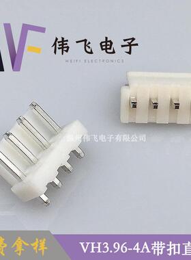 飞VH3.96连接器VYGUH-4P直.针针座396mm间距伟带连扣接器直插式