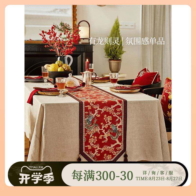 ?蜡笔派中式古桌典|Fh(h(^lh|祥龙桌旗加厚编立织体感雪尼尔红色
