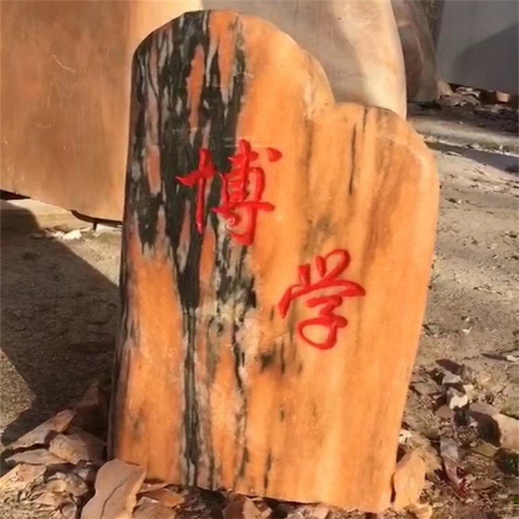 广场园林风景石刻字 曲阳石雕摆件 晚霞红景观石村口