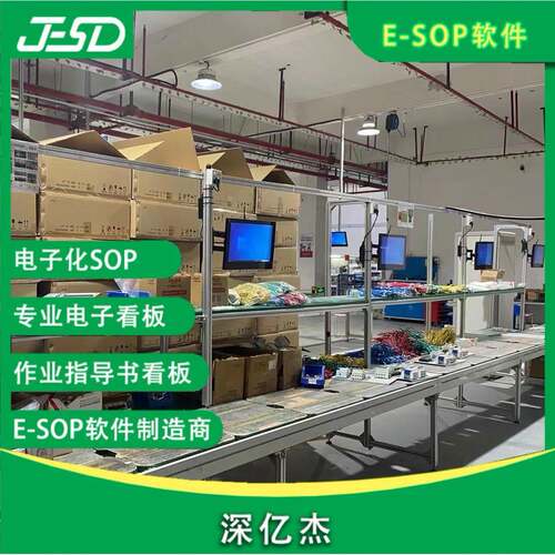 流水SOACO显线示系统数字化产线P作业指导书