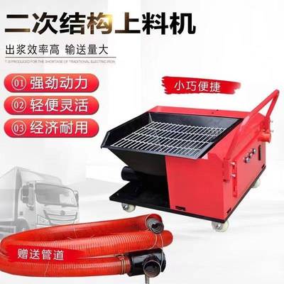 新型二次结构上料机软管混凝土螺旋泵微小型二次构造柱输送浇筑泵