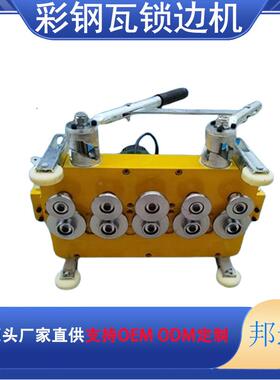 6JQQ0/820/105不7锈钢瓦锁边机屋面板驰手动夹子彩钢0瓦手动锁角