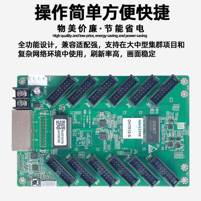 诺瓦DH7512-S电子屏接收卡全彩大屏幕LED显示屏广告屏视频控制卡