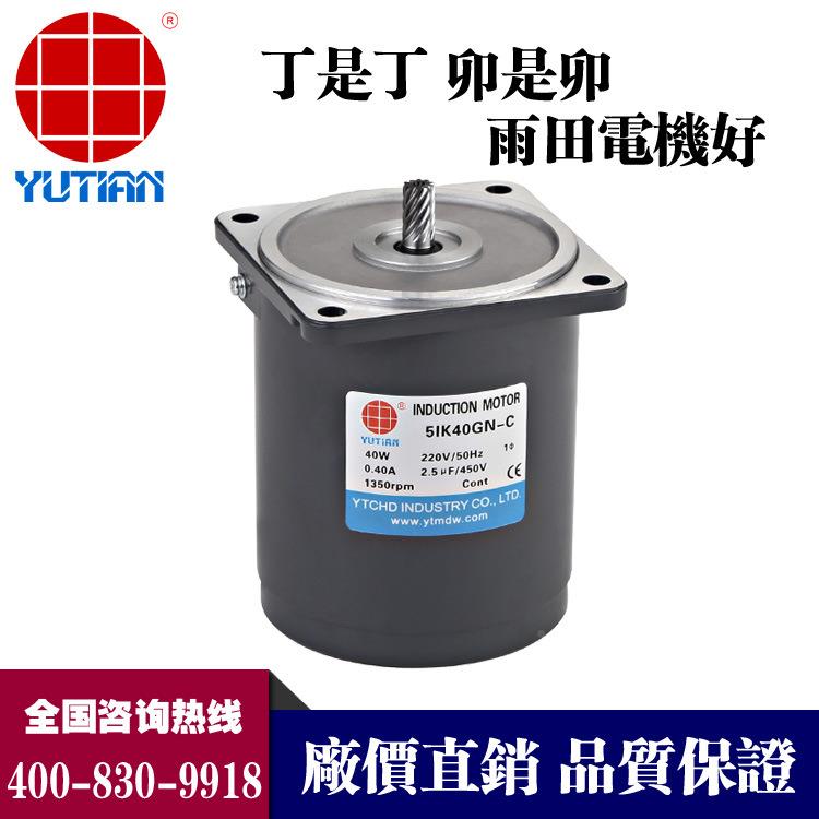 40W交流电机220V电定速感应减速马达写真机减速00000机5IK4GN-U