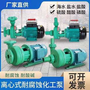 邮FP/PZ腐化工自吸泵耐F腐蚀防耐酸碱自吸离心泵包WLG工业泵脱硫