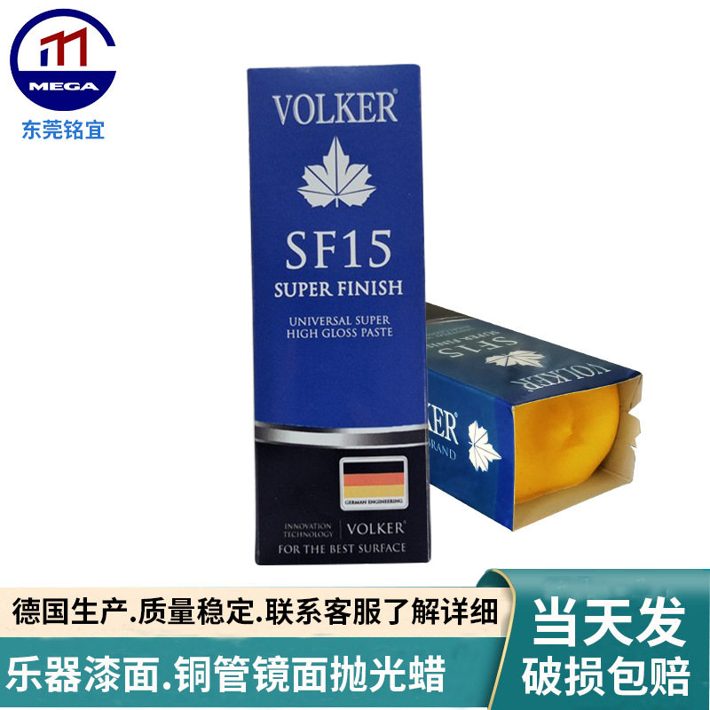 名仕抛光蜡VOLKERSF15精光小黄蜡乐器漆面镜面抛光膏高光精光镜面